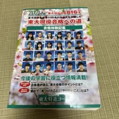 2021年度　東大現役合格への道　合格体験記集　TOSHIN東大特進コースのサムネイル