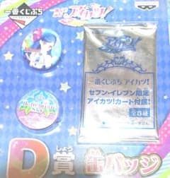 最初の頃のアイカツ!缶バッチとカードセットのサムネイル