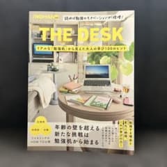 THE DESK リアルな「勉強机」から見えた大人の学び100のヒントのサムネイル