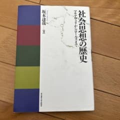 社会思想の歴史 マキアヴェリからロールズまでのサムネイル
