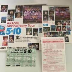 嵐 Tour 5x10 DVD 販促用パネル 使用済みチケット ハガキセット - メルカリ