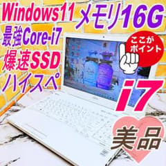 極美品❣️最強i7搭載ノートパソコン❤️爆速SSD❤️メモリ16G✨ハイス