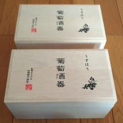 うすはり葡萄酒器のサムネイル