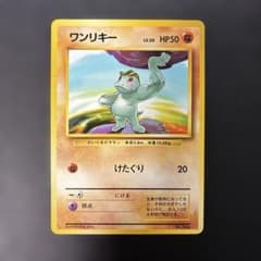 ポケモンカード旧裏 ワンリキー マークなし 5s1 - メルカリ