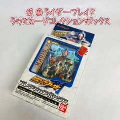 【未開封品】仮面ライダーブレイド　ラウズカード コレクションボックス 3個セット D-1785 仮面ライダーブレイド ラウズカードコレクションボックス