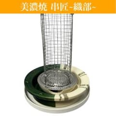 【美濃焼】串匠~織部(おりべ)~　串物を炭焼き　七輪/魚/肉/野菜/バーベキュー 美濃焼】串匠~織部(おりべ)~ 串物を炭焼き 七輪/魚/肉/野菜