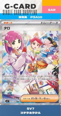 ステラミラクル】タロ SAR《PSA10》 - メルカリ