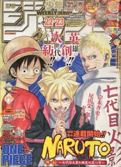 週刊少年ジャンプ 2015年 22.23号　NARUTO ONE PIECE 週刊少年ジャンプ2015年22.23号 付録ONE PIECE、NARUTO外伝 - メルカリ