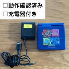 ゲームボーイアドバンス SP 充電器付きのサムネイル