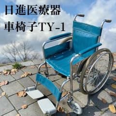 希少 日進医療器 車椅子 介護 介助 TY-1 希少 日進医療器 車椅子 介護 介助 TY-1 - メルカリ