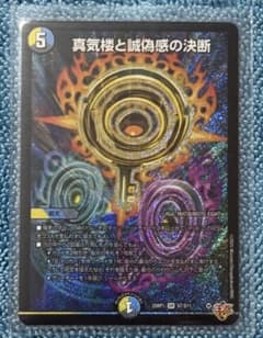 真気楼と誠偽感の決断 パーフェクト・ペテンシー - メルカリ