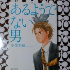 あるようでない男のサムネイル