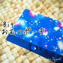 sale☆Bigおむつポーチ(space☆cosmic/ブルー×デニムプリント)のサムネイル