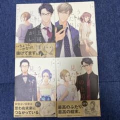 うちの上司が見た目がいい 1-4巻セットのサムネイル