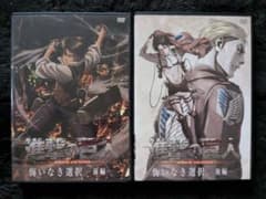 진격의 거인 회개없는 선택 전편 후편 DVD 전 2 권 세트 2 개
