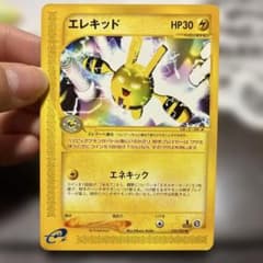 エレキッド ◆ 拡張パック第2弾 地図にない町 039/092 ポケモンカードe エレキッド 拡張パック 地図にない町 039/092 6x2