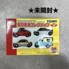 ☆未開封☆トミカ 軽自動車コレクション トイズドリームプロジェクト