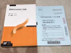 放送大学テキスト　教育のためのICT活用のサムネイル