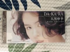 大黒摩季 DA・KA・RA 8cmシングル CD 平成レトロのサムネイル
