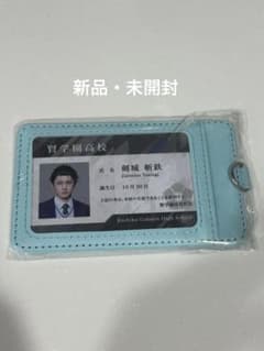 舞台ブルーロック　Re:エピソード凪　特典　剣城斬鉄 学生証風パスケースのサムネイル