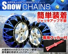 値下げしました!タイヤチェーン 新品未使用のサムネイル