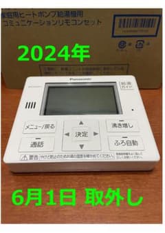 パナソニック エコキュート リモコン HE-RQFEM 【台所用】 - メルカリ