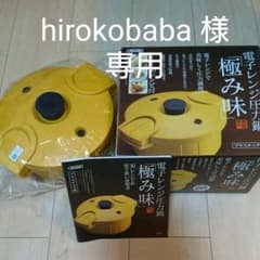 電子レンジ圧力鍋「極み味」イエローのサムネイル