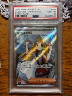 PSA10 リーリエの決心 SAR 091/063 ポケカ 女の子 サポート - メルカリ