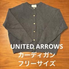 UNITED ARROWS カーディガン グレー フリーサイズのサムネイル