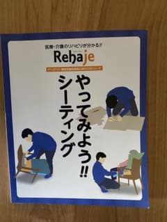 やってみよう！！シーティングのサムネイル
