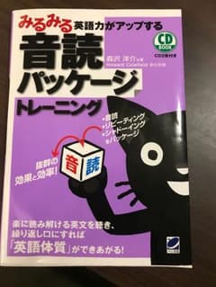 みるみる英語力がアップする音読パッケージトレーニングのサムネイル