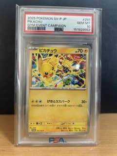 PSA10 ピカチュウ 291/SV-P ポケモンカードジムプロモカード - メルカリ