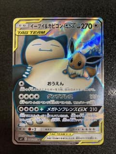 イーブイ&カビゴンGX SR 106/095 SM09 タッグボルト - メルカリ