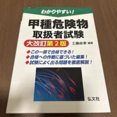 わかりやすい!甲種危険物取扱者試験のサムネイル