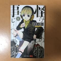 怪物事変 6のサムネイル