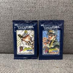 ジョジョの奇妙な冒険 25周年 メモリアルカード 空条承太郎2種セット