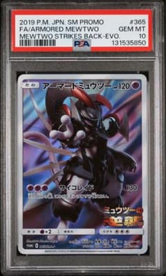 PSA10 アーマードミュウツー ミュウツーの逆襲 プロモ - メルカリ