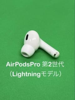 Apple  AirPodsPro 第2世代 R 右耳のみ 434 - メルカリ