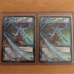 ヴォルグ・サンダー2枚 バラ売り可のサムネイル