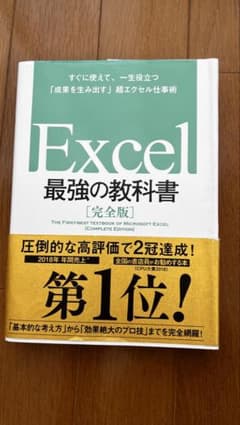 Excel 最強の教科書 完全版のサムネイル