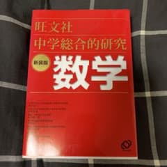 中学総合的研究数学のサムネイル