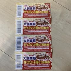 築地　銀だこ 引換　4枚のサムネイル