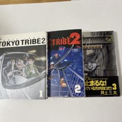 TOKYO TRIBE 2 井上三太 1巻 2巻 3巻 セットのサムネイル