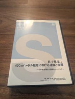 ジャパンライム 陸上競技 【目で見る！400mハードル競走における理論と実際】のサムネイル