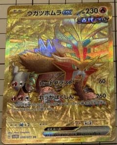 【ポケモンカード】ウガツホムラex URのサムネイル
