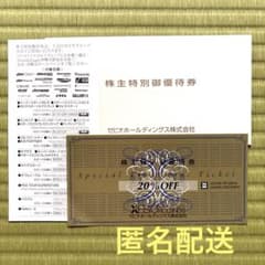 ゼビオホールディングス 株主優待のサムネイル