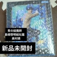 신품 미개봉 푸른 祓魔師 시마네 케이메이 결사편 오쿠무라 인
