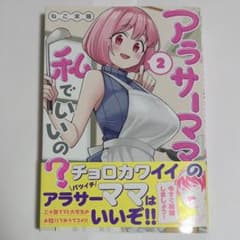 アラサーママの私でいいの? = I'M AROUND 30 IS IT OK … - メルカリ