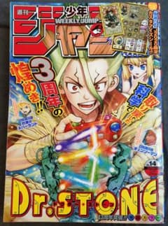 も*が様 『Dr.STONE』巻頭カラー 少年ジャンプ 2020年14号のサムネイル