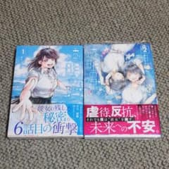 透明の君／季生みなと　1～2巻のサムネイル